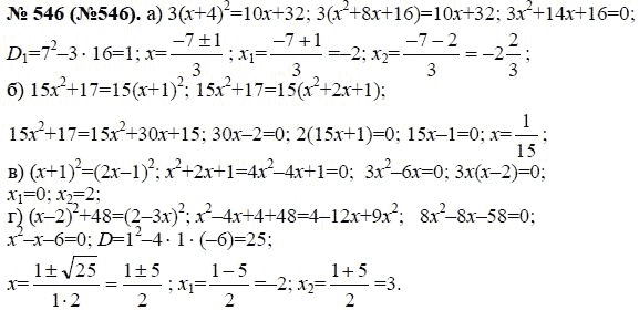 Ответ к задаче № 546 (546) - Ю.Н. Макарычев, гдз по алгебре 8 класс